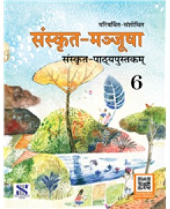 New Saraswati Sanskrit Manjusha - 6
